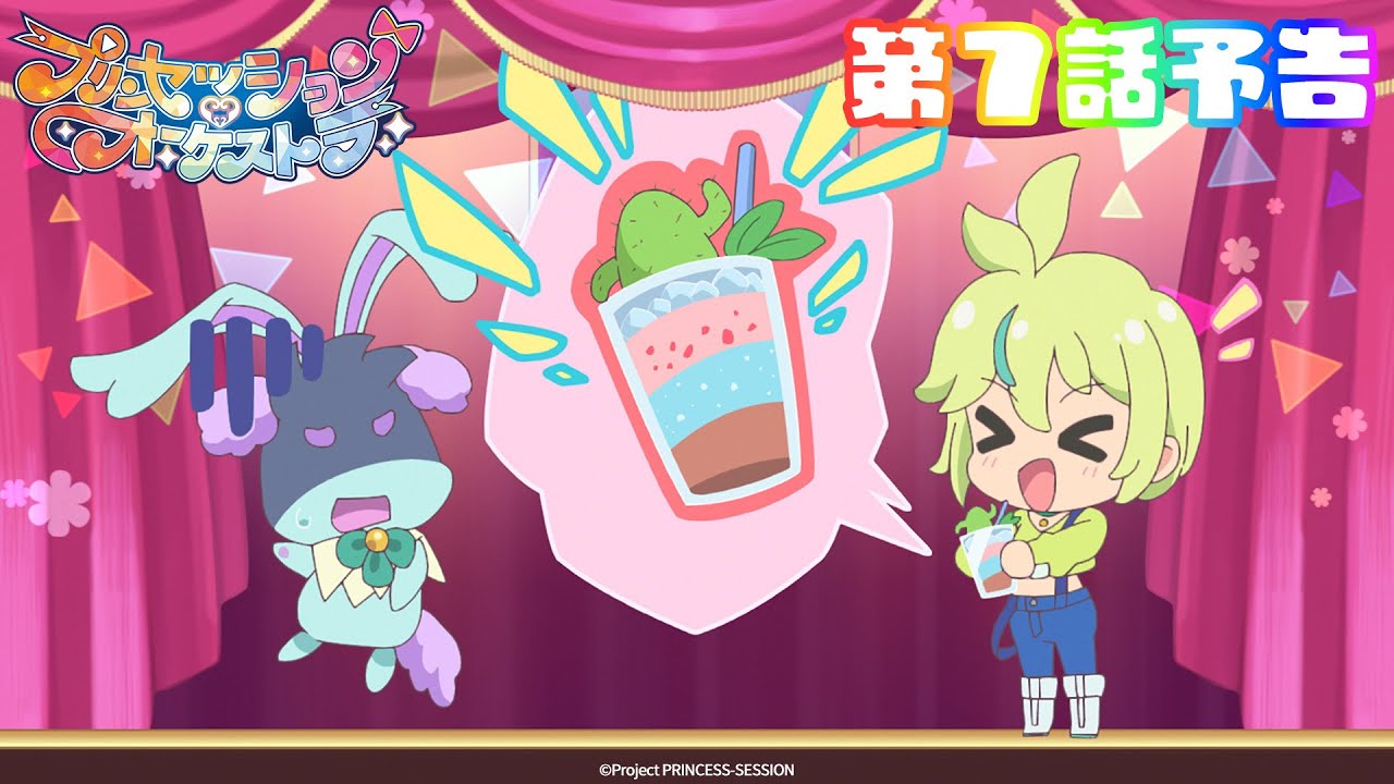 【プリオケ】第7話 予告映像 「予感、新たなり」|毎週日曜あさ9:00~TVアニメ放送中!