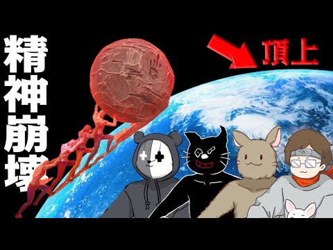 【完結編】4人で協力して巨大な岩を頂上まで転がす鬼畜ゲーム『Pushing It! Together』 【完結編】4人で協力して巨大な岩を頂上まで転がす鬼畜ゲーム『Pushing It! Together』