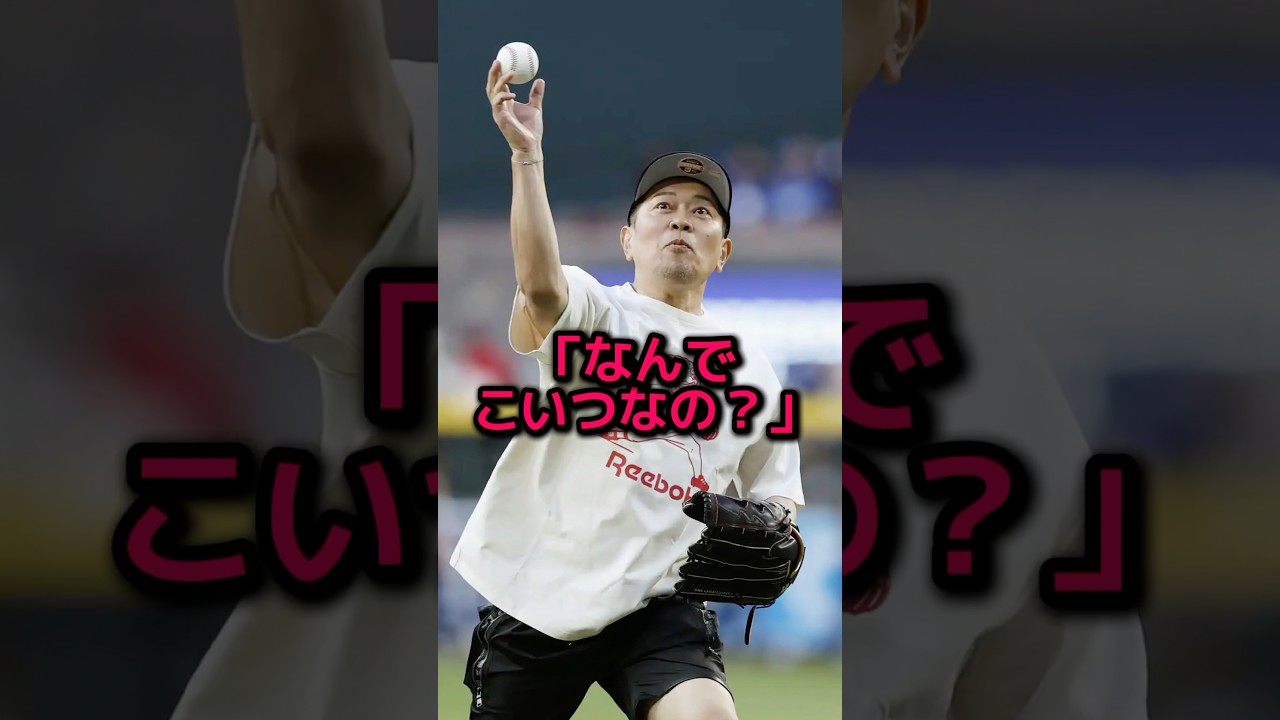 宮迫博之のドジャース始球式にアメリカ中が凍りつく