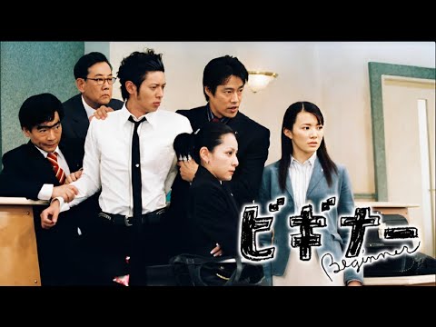 ビギナー ♥️ H.O.T ♥️ 1話~3話 📺📺 Beginner ( 2003 ) 📺📺 FULL HD 1080