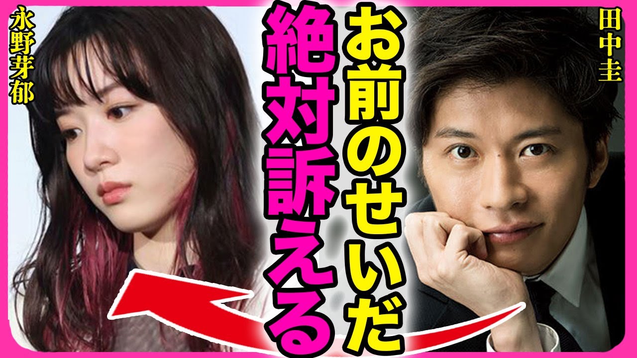 永野芽郁と田中圭のやり部屋が判明!!夜な夜な家族のいない別宅に密会しては体の関係を持っていた真相に驚きを隠せない…!『お前を訴える』社長・小栗旬が不倫した俳優をクビにする裏側に言葉を失う…!