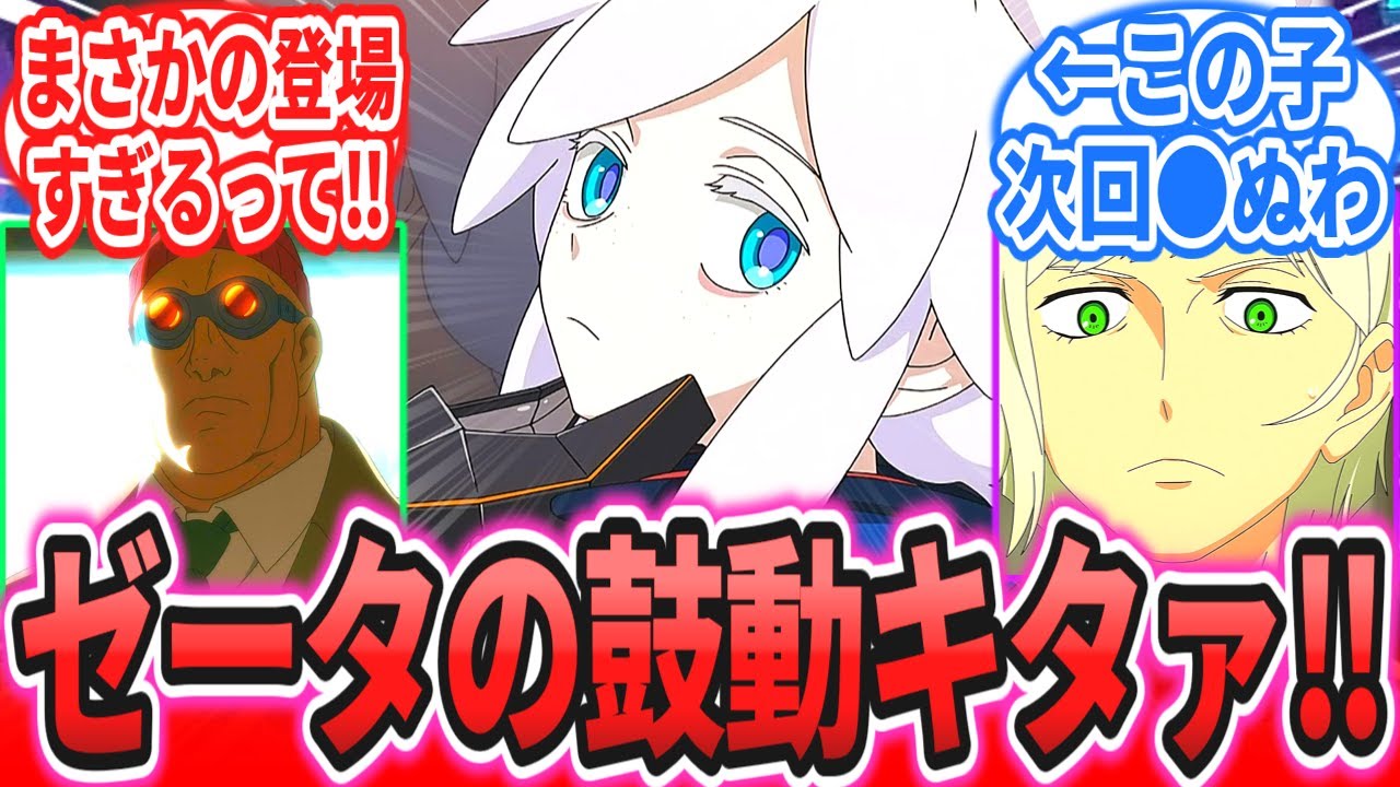 【ジークアクス第6話】「まさかのサイコガンダムが登場だと!?」に対するネットの反応集【機動戦士ガンダム】【GQuuuuuuX】マチュ|シュウジ|ニャアン|バスク・オム|ゲーツ・キャパ|ドゥー