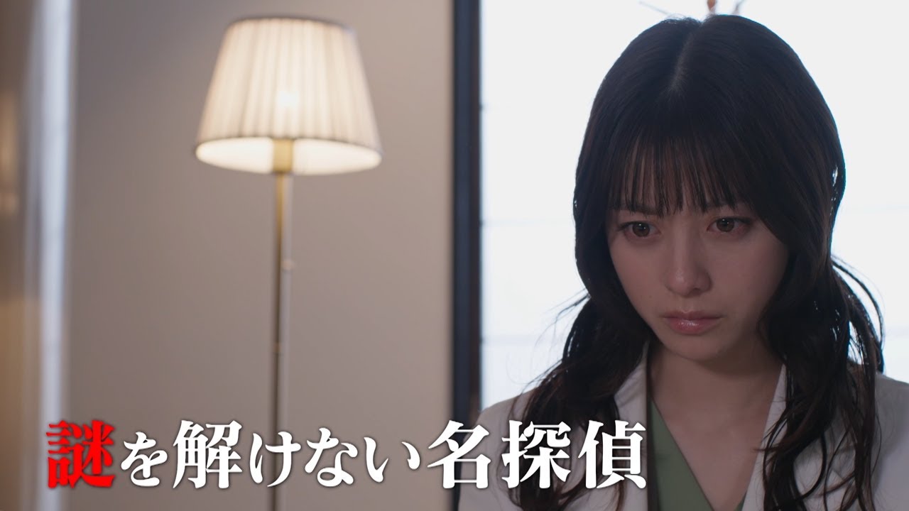 【最新予告】第5話『天久鷹央の推理カルテ』5月20日(火)よる9時放送(30秒)