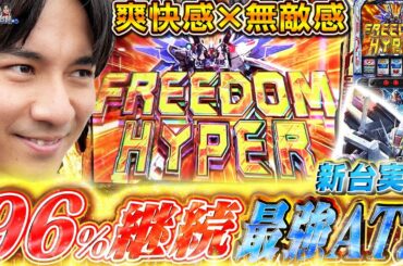 【新台SEED】待望のガンダムSEED!!俺はこの台を待ってたんだッ！【よしきの成り上がり新台録】[パチスロ][スロット]#いそまる#よしき