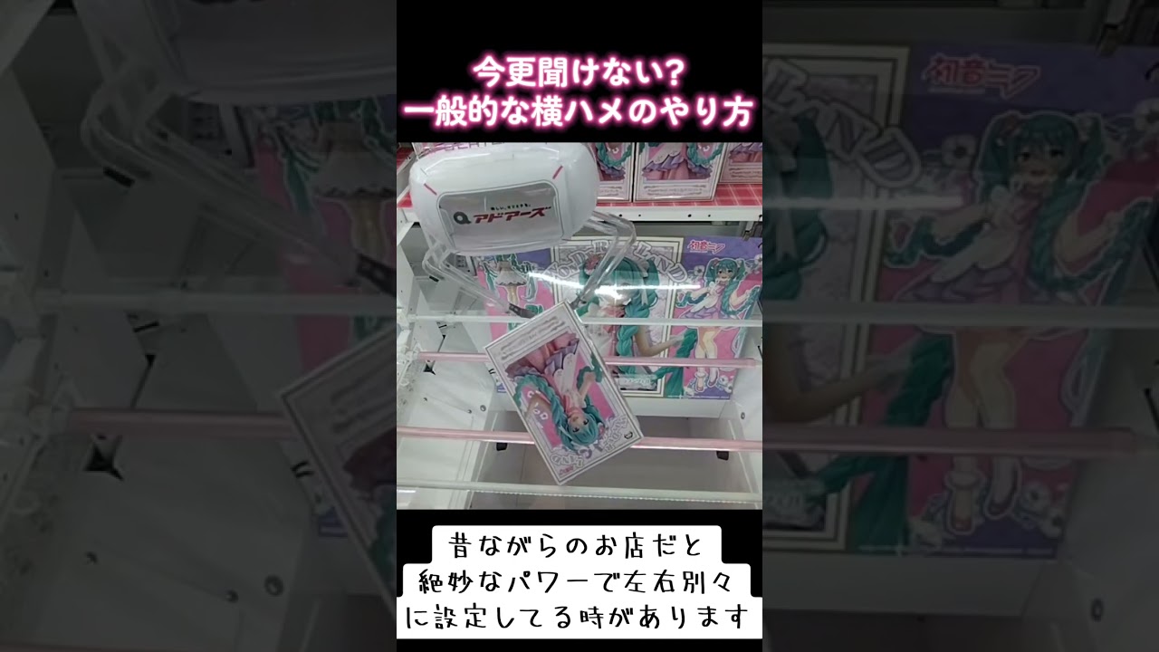 #橋渡し #攻略 #ゲーセン #クレーンゲーム #横ハメ #初音ミク #ラプンツェル クレーンゲーム 攻略方法 TikTok