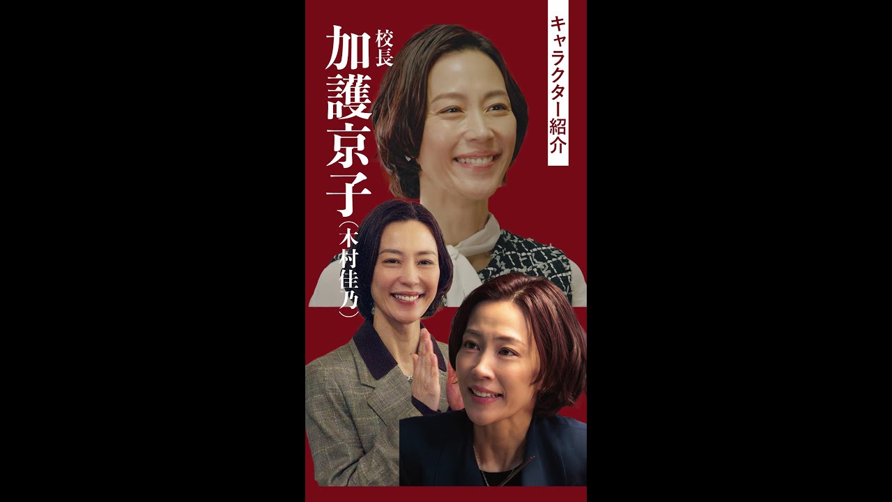 「キャラクター紹介:加護京子」#神説教#木村佳乃#shorts