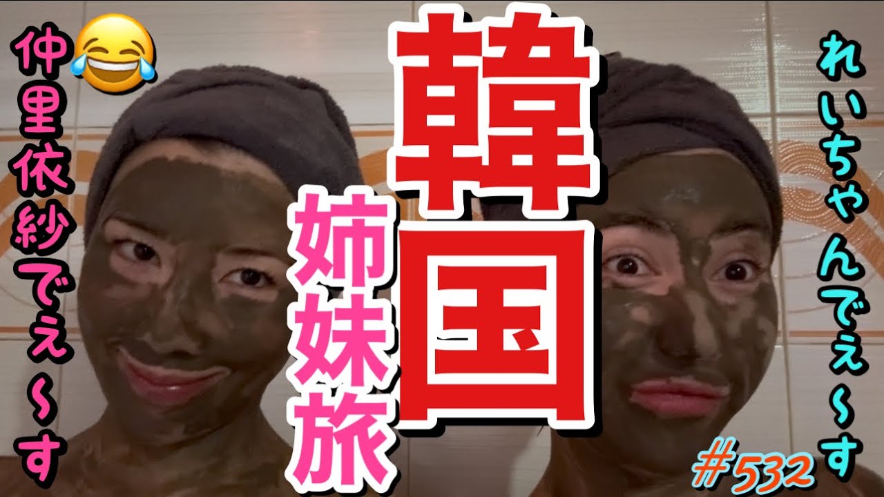 ボス不在の韓国はかなりデンジャーで草だったけどとりま大堂の韓国ぽいことやってみたらまじで爆笑で放送事故すれすれだったからまじで緊急警報🚨😂