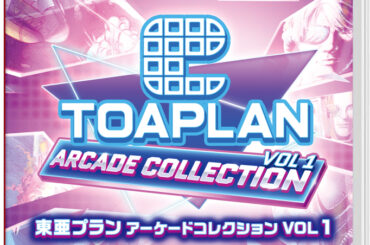 「鮫!鮫!鮫!」や「究極 TIGER」などを収録する「東亜プラン アーケードコレクション VOL 1」8月28日に発売