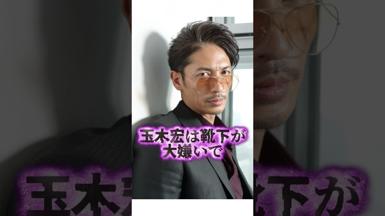 ずっとイケメン『玉木宏』のちょっと変わってる生い立ち