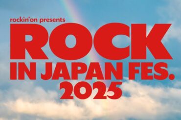 「ロック・イン・ジャパン・フェスティバル 2025」千葉市蘇我スポーツ公園で日本最大の音楽フェス - ファッションプレス