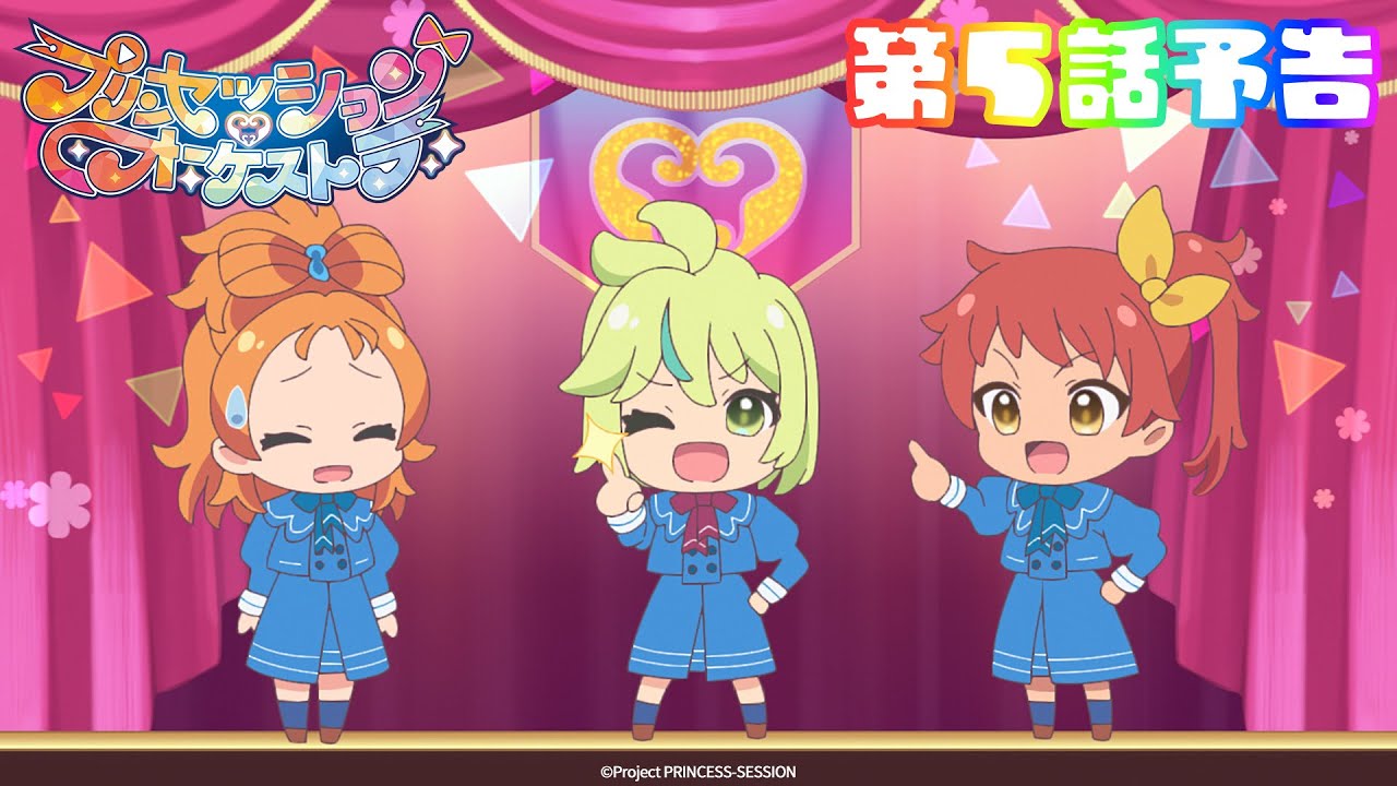 【プリオケ】第5話 予告映像 「流星、闇を切り裂いて」|毎週日曜あさ9:00~TVアニメ放送中!