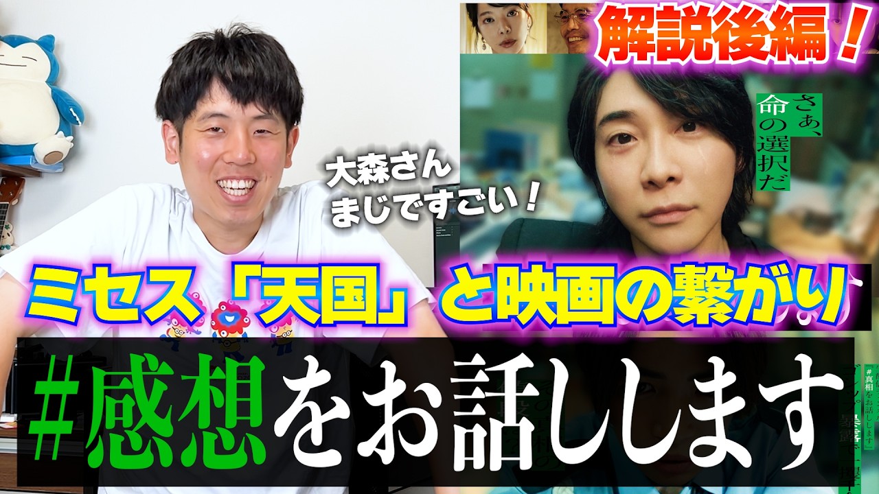 【楽曲解説】ミセス「天国」歌詞が映画とリンクしすぎてる!? 映画を見て気付いた新事実を深掘り解説 #真相をお話しします