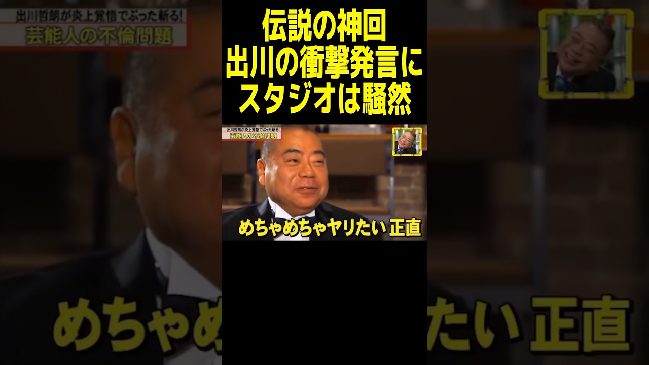 有田にハメられる出川に爆笑www #神回 #脱力タイムズ