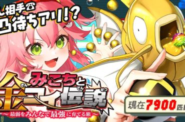【 ポケモンルビー 】色違い耐久１６日目🎣みこちと金コイ伝説～最弱からみんなで最強に育てる旅～【ホロライブ/さくらみこ】