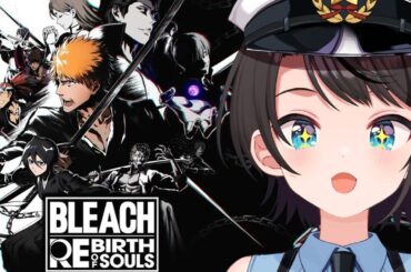 【#6】BLEACH Rebirth of Soulsやるしゅばあああああああああああああああああああああああああああああ！！！！！【ホロライブ/大空スバル】
