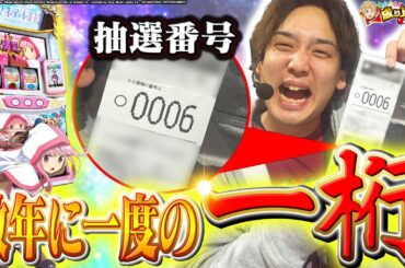 【マギレコ】良番なんで流行りに乗っかります。【いそまるの成り上がり回胴録第892話】[パチスロ][スロット]#いそまる#よしき