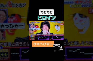 これは絶対見てほしいw #backnumberを歌う たむたむ #千鳥の鬼レンチャン