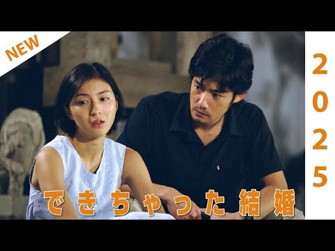💋💋💋『できちゃった結婚』 9話 ~ 11話 💕💕💕 Dekichatta Kekkon 2001 🔥 連続テレビ番組 𝓗𝓸𝓽 (できちゃったけっこん)