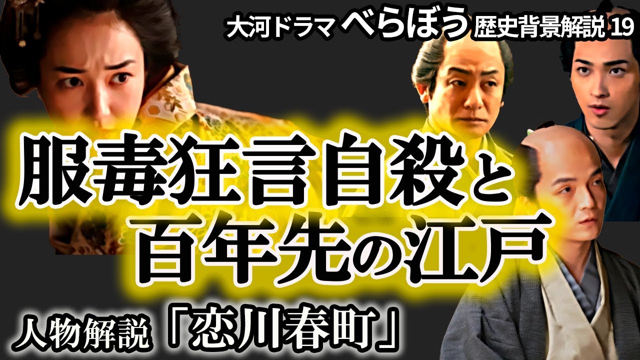 【知保の方 狂言自殺】大奥緊迫の政争劇!次期将軍を巡る熾烈な争い 宝蓮院、白河家も動く 鱗形屋の閉店 百年先の江戸を描く 蔦重がタッグを組む「恋川春町」人物解説 べらぼう歴史解説19