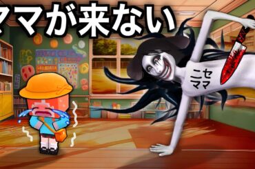 【 にせものママに気をつけろ！】マイクラ保育園幼稚園でひとりぼっち..(#ぴこみんず)ママが来ない中 不審者を見極める