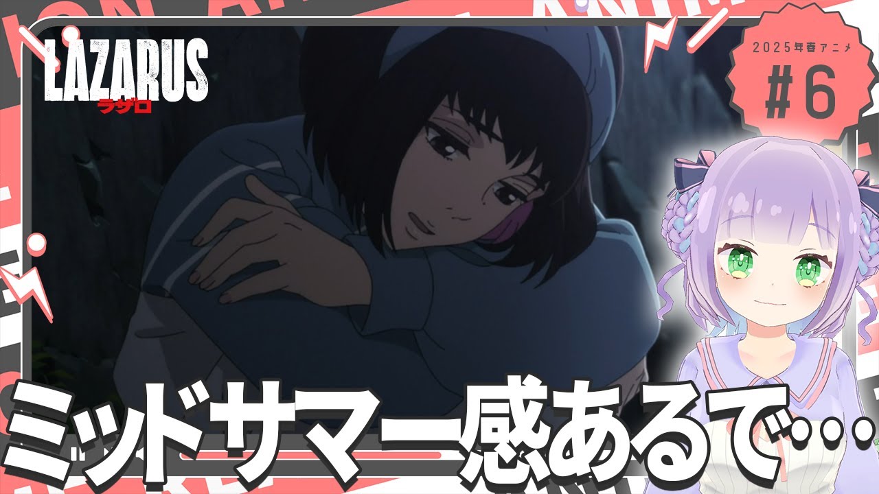 【同時視聴】声優オタクと見る!第6話「LAZARUS ラザロ」【姫乃えこぴ】