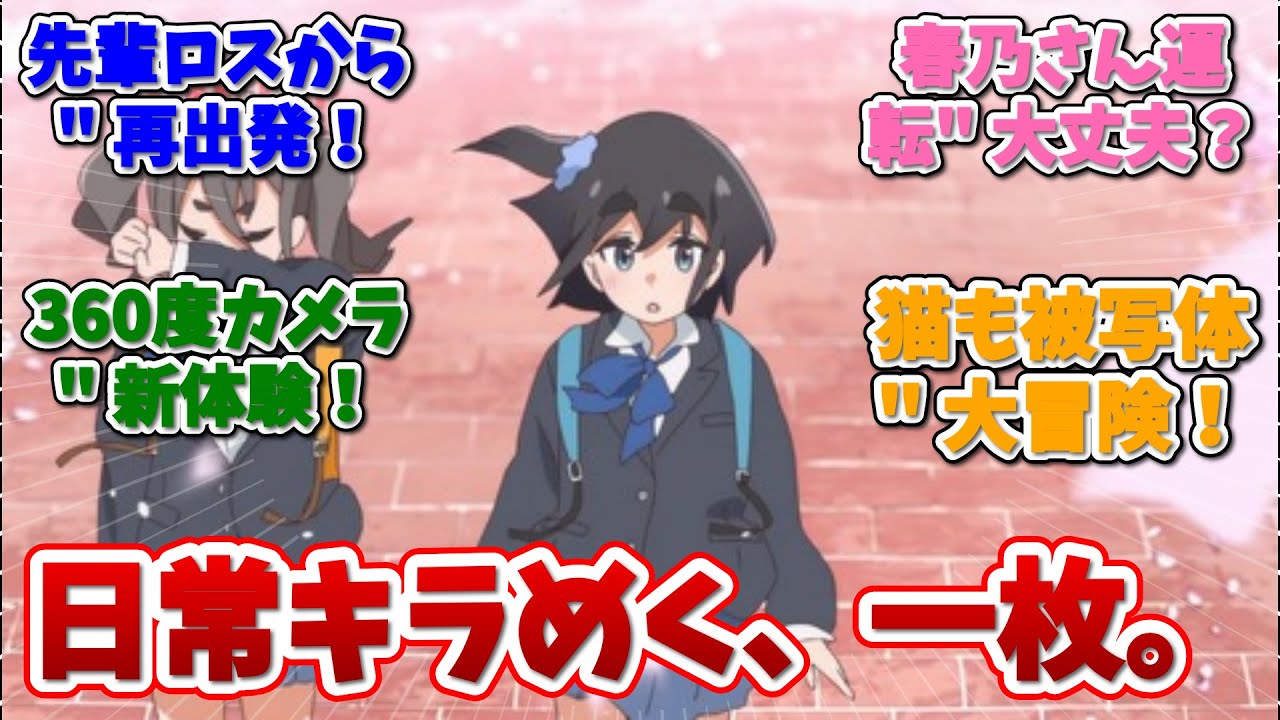 【mono 第1話】 日常きらめく、一枚【アニメ/感想/反応/考察/Twitter/X/SNS】