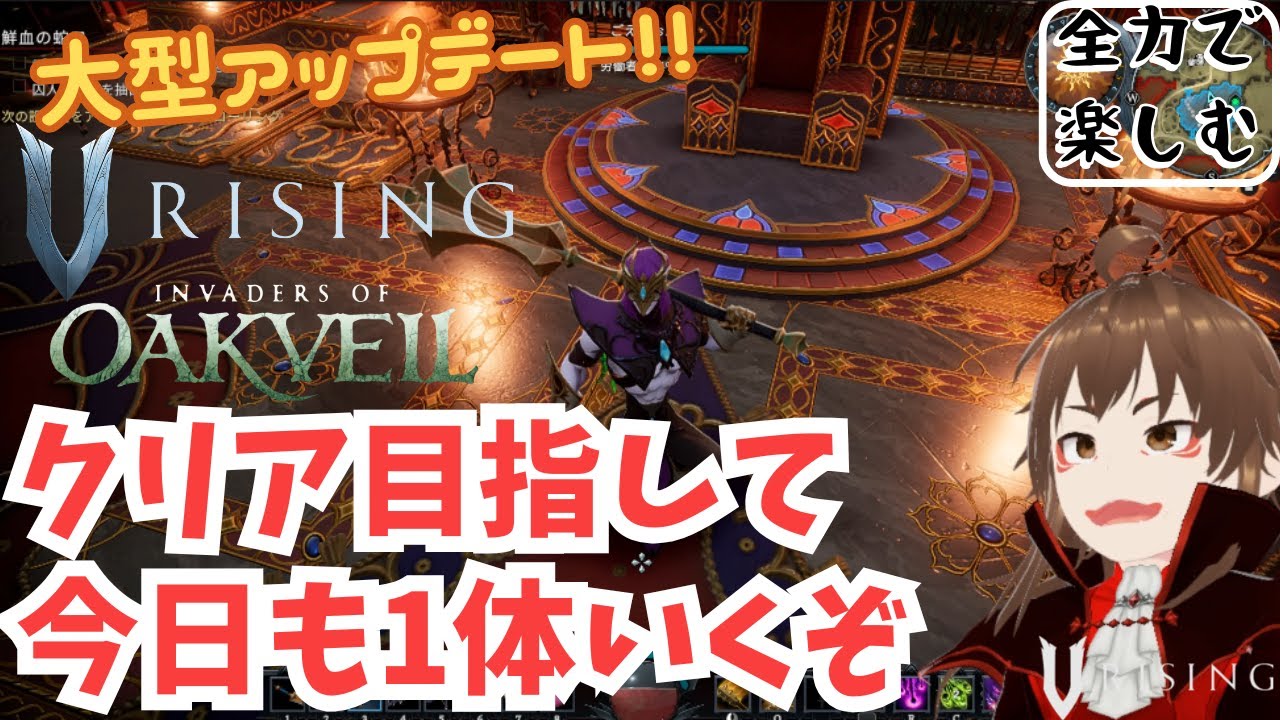 【VRising】#27 大型アップデート第3章残り3体【ゲーム攻略/実況】