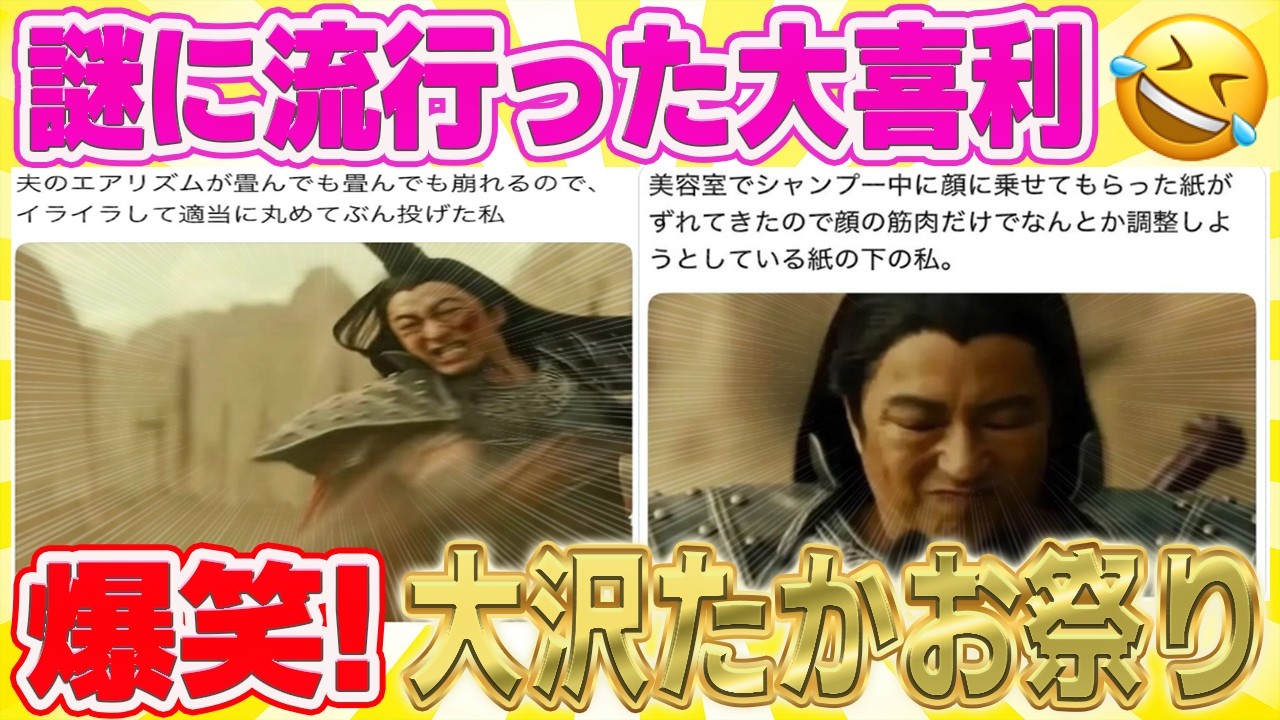 【大喜利】おもしろ過ぎてヤバイw大沢たかお祭まとめてみたw
