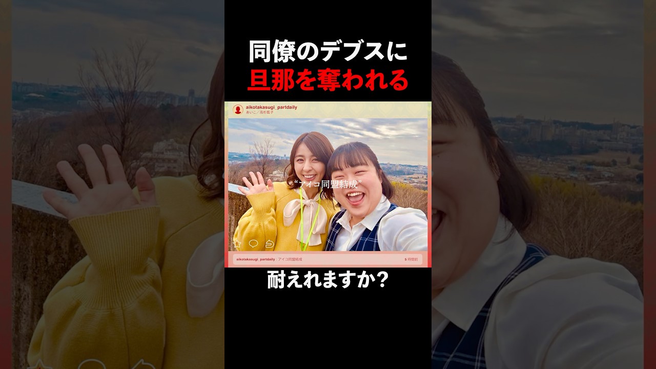 同僚の㊙️がエグすぎた件 #あなたの夫は私のもの #続きはBUMPで #ヒューマンドラマ #ショートドラマ