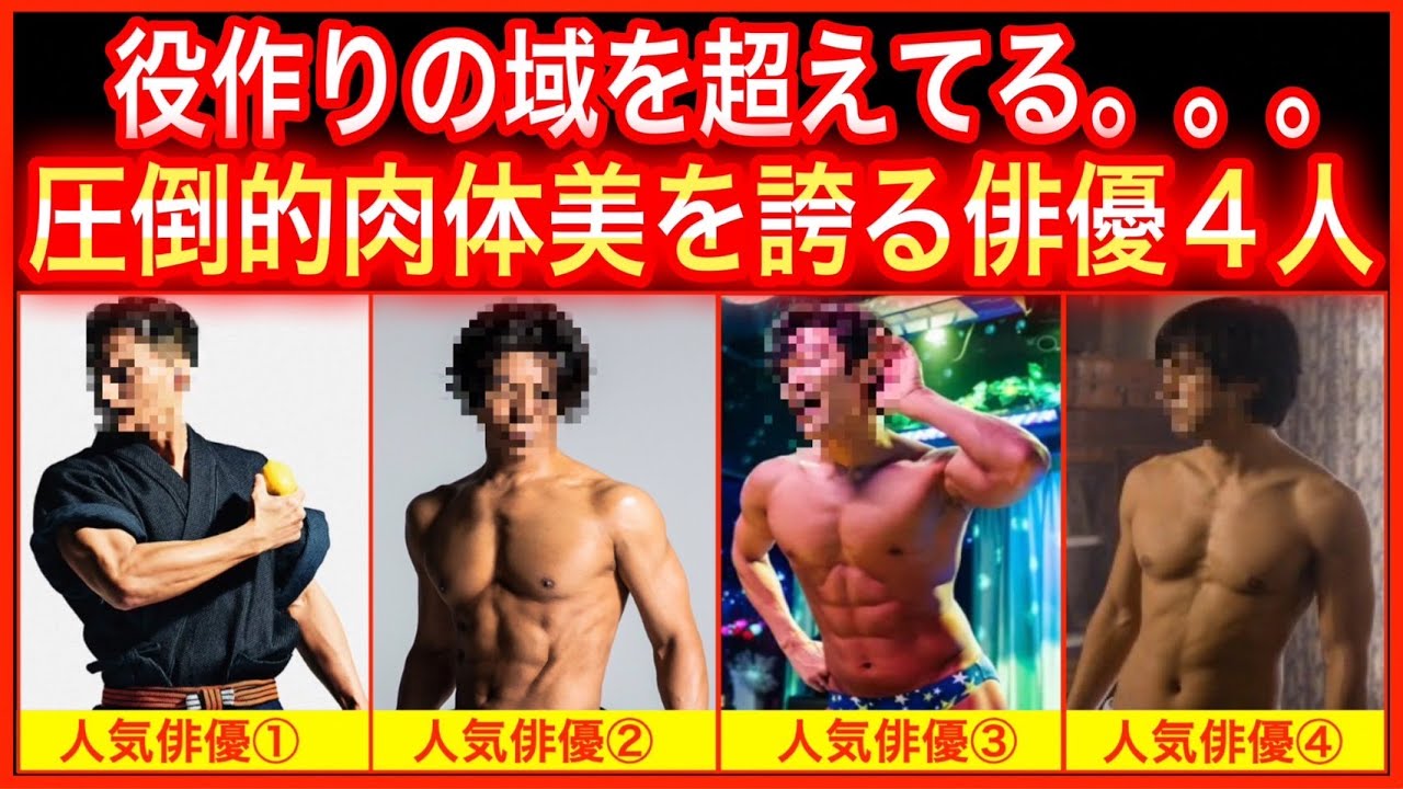 【美しい筋肉】見るだけでやる気が出る筋肉俳優4選