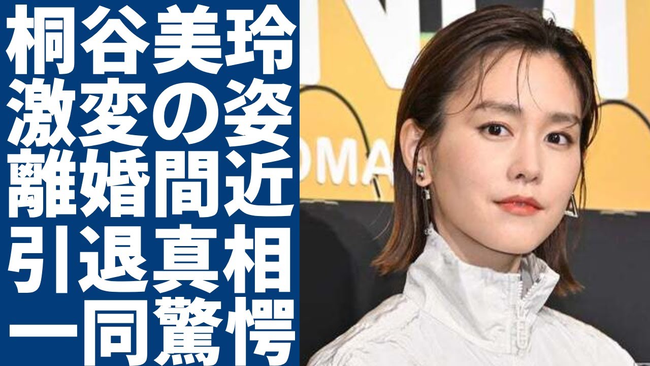 桐谷美玲が激変した現在の姿…三浦翔平と別居で離婚間近の真相に驚愕…「ヒロイン失格」で活躍した女優が河北麻友子との確執の理由…引退間近の実態に言葉を失う…