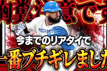 もうプロスピやめます。楽しみにしてたレイエス使ってみたを撮影してたらプロスピ人生で一番キレました【プロスピA】# 1621