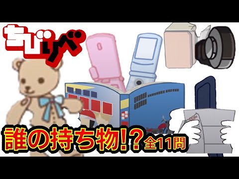 【東京リベンジャーズ】アニメクイズ 誰の持ち物? 全11問 ちびりべ 東京卍リベンジャーズ 和久井健 サスペンス、不良SF、アクション 第2クール 血のハロウィン編 好物 東リべ