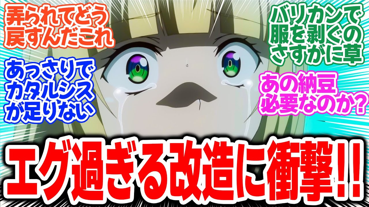 【俺は星間国家の悪徳領主!】第7話!人体改造がヤバすぎる!ホントに治るの?納豆テイスティしてもほのぼのできないエグさ!【姫騎士】みんなの感想と考察まとめ【反応集】【2025年春アニメ】