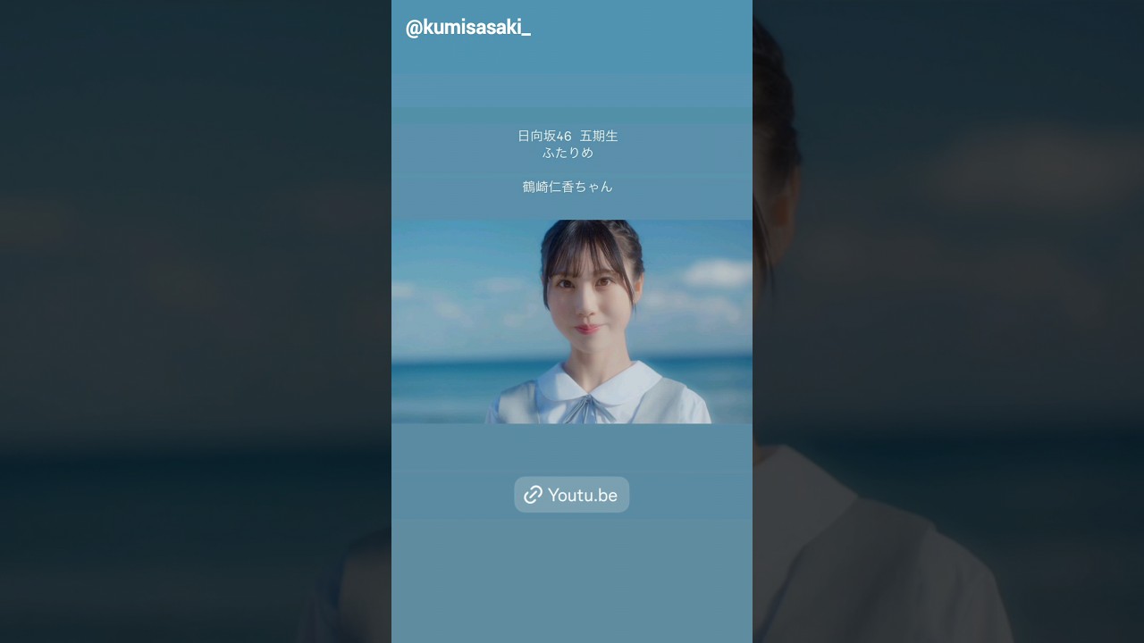 日向坂46 先輩から五期生 二人目 鶴崎仁香ちゃん!佐々木久美 上村ひなの 髙橋未来虹 山口陽世 山下葉留花 インスタ組