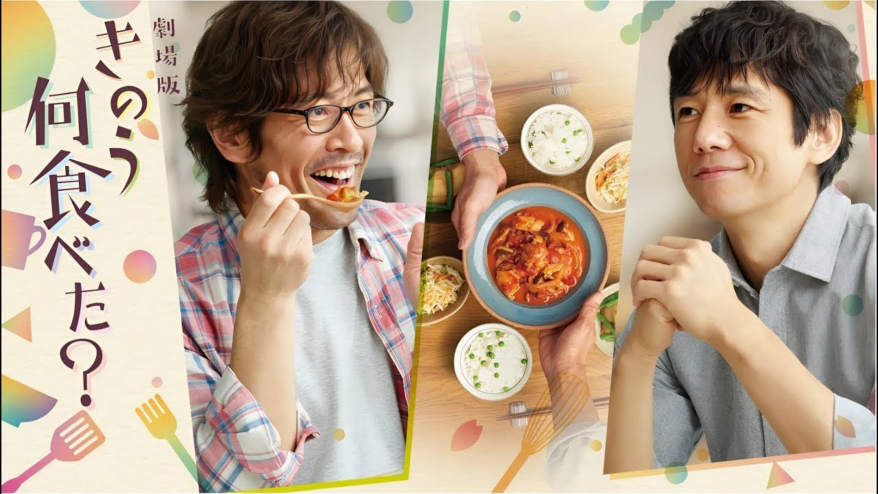 2025年のベスト日本ドラマ 🥦🥦 フルムービー 劇場版「きのう何食べた?」 🔥🔥 🅷🅾🆃 🔥🔥日本のドラマ2025