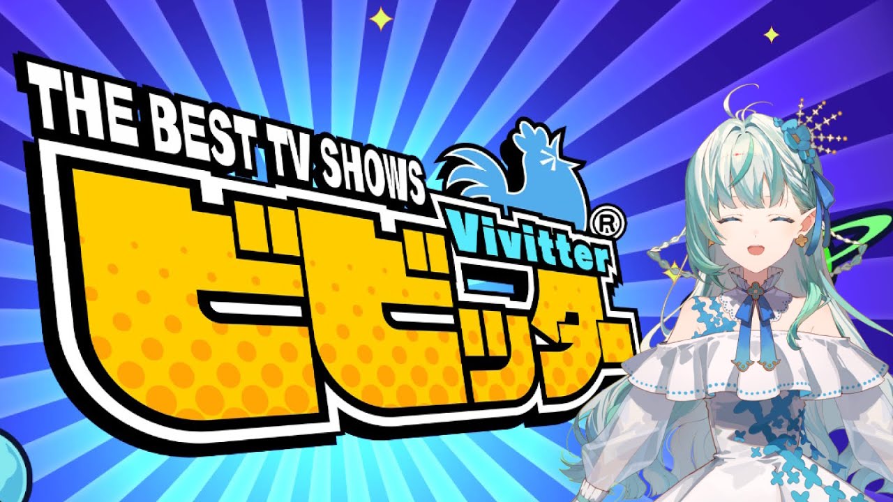 【ビビッター】ギリギリを攻めます【りきゃこ/VTuber】