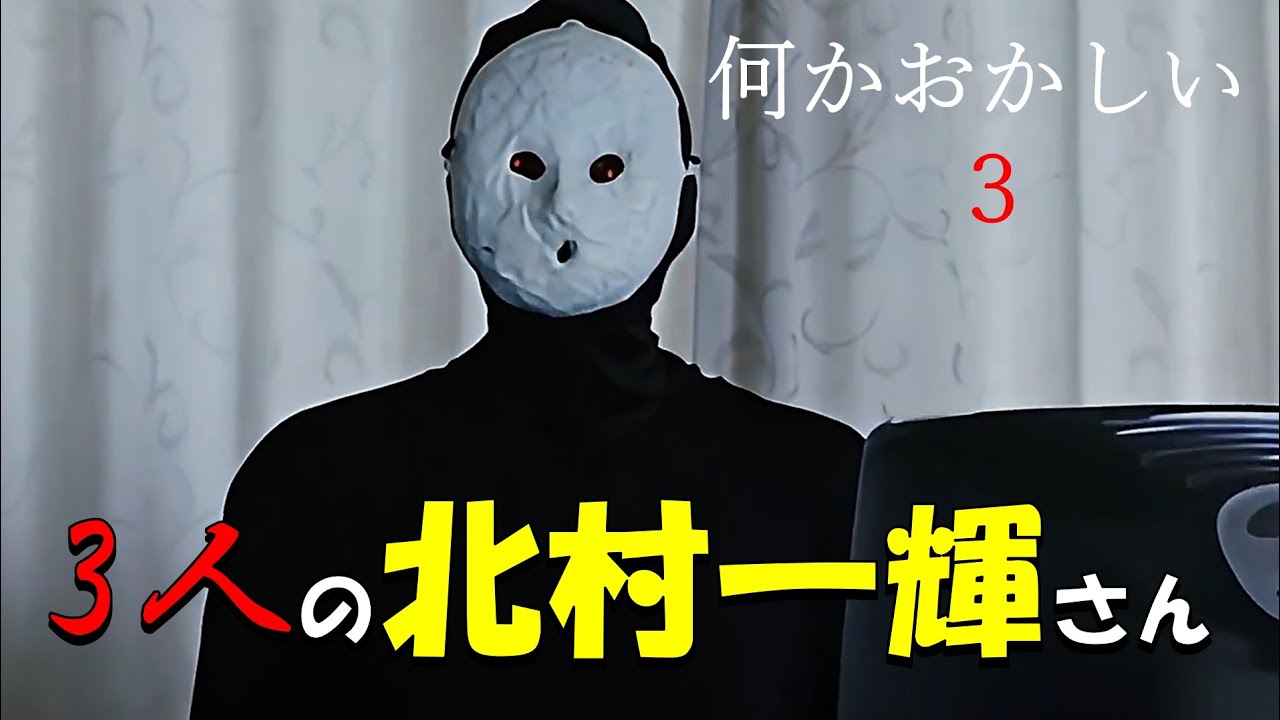 【何かおかしい3】3人?4人?の北村一輝さん🎤🎬ご覧いただけたら嬉しいです🙇#何かおかしい#何かおかしい2#北村一輝#地面師たち#ホラー#ミステリー#綾野剛#アテレコ