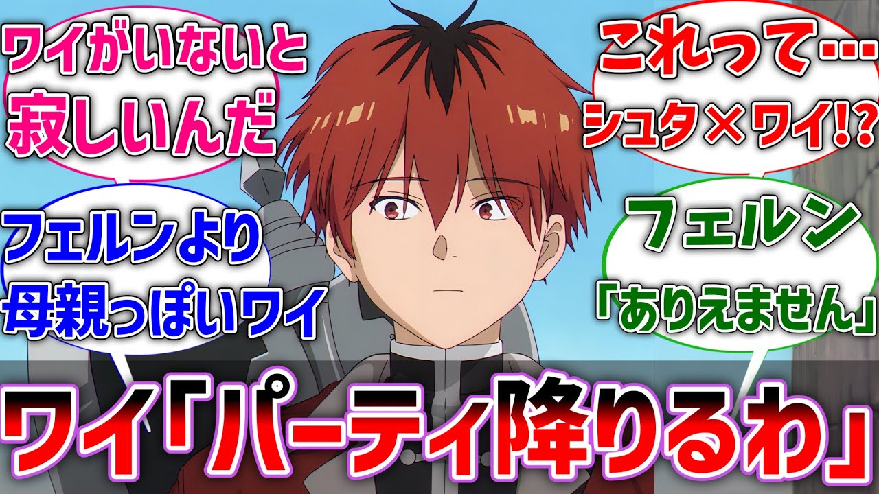【フリーレン】ワイ「シュタルク、俺パーティ降りるわ」に対するネットの反応集【反応集】【アニメ】【切り抜き】【葬送のフリーレン】