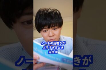 ノートの落書きが上手すぎるとき先生は#shorts#学校 #先生