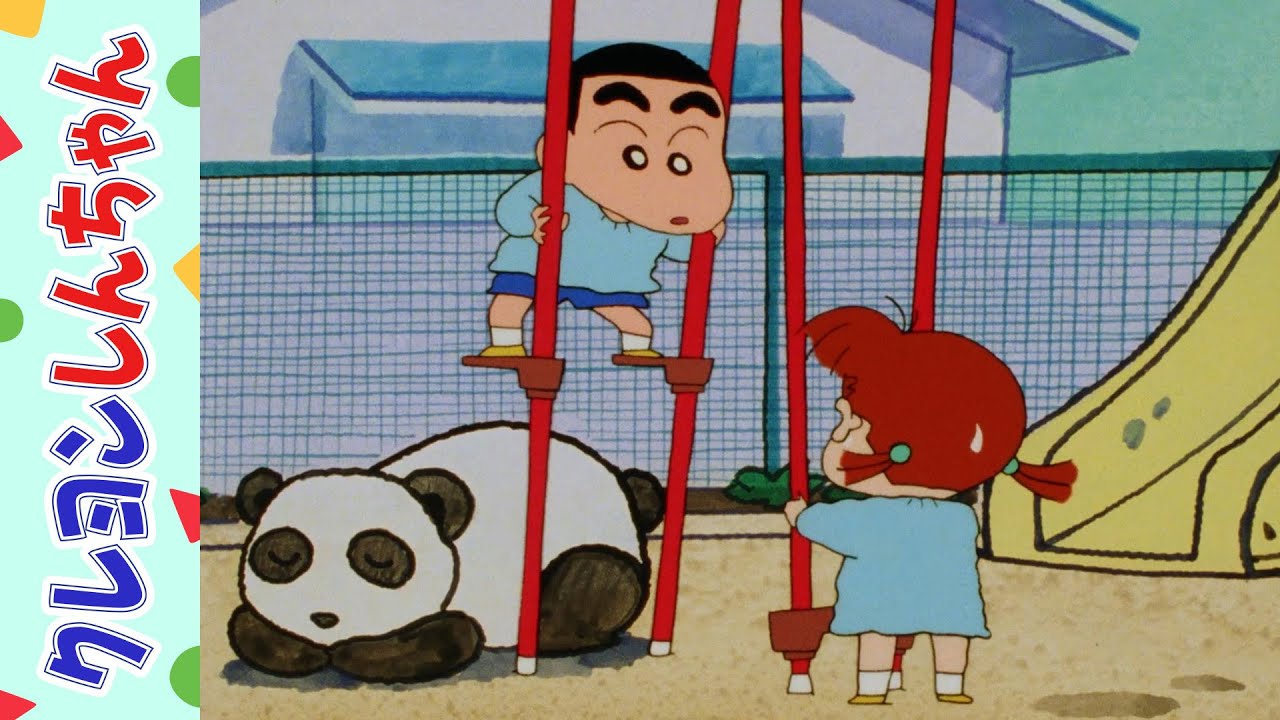 【クレヨンしんちゃん】竹馬で競争するゾ《アニメ公式》