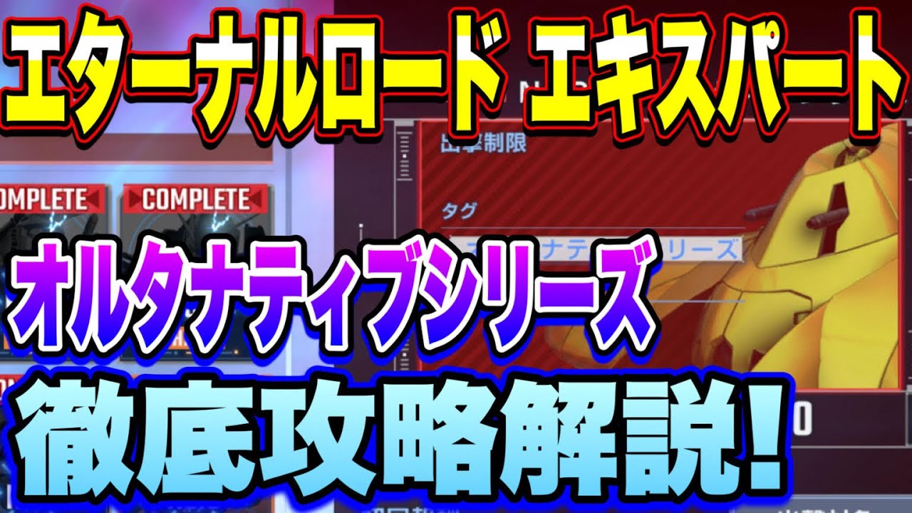【ジージェネエターナル】エターナルロード エキスパート オルタナティブシリーズ攻略徹底解説!上級ミッションクリアのために!