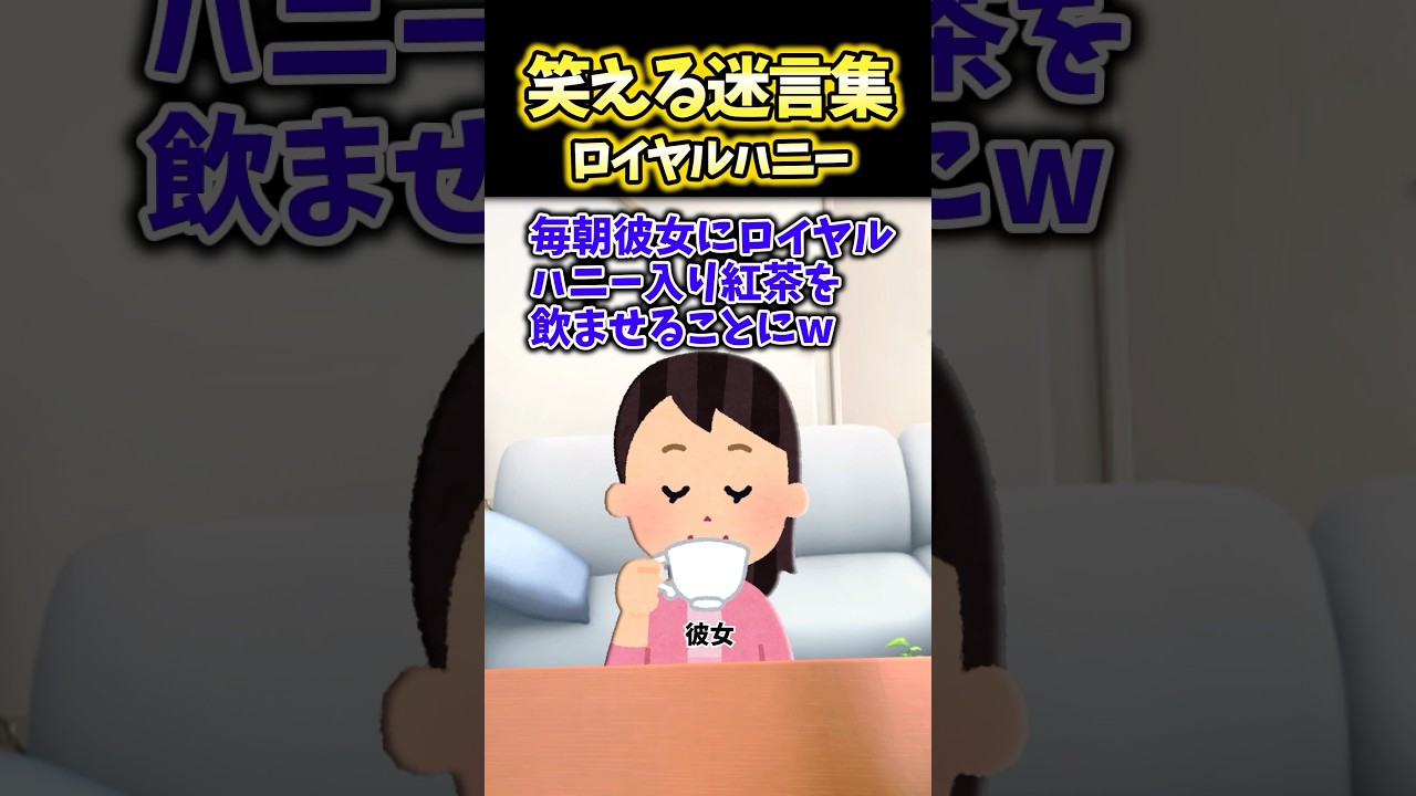 【2ch面白スレ】ロイヤルハニー 【2ch面白スレ】ロイヤルハニー