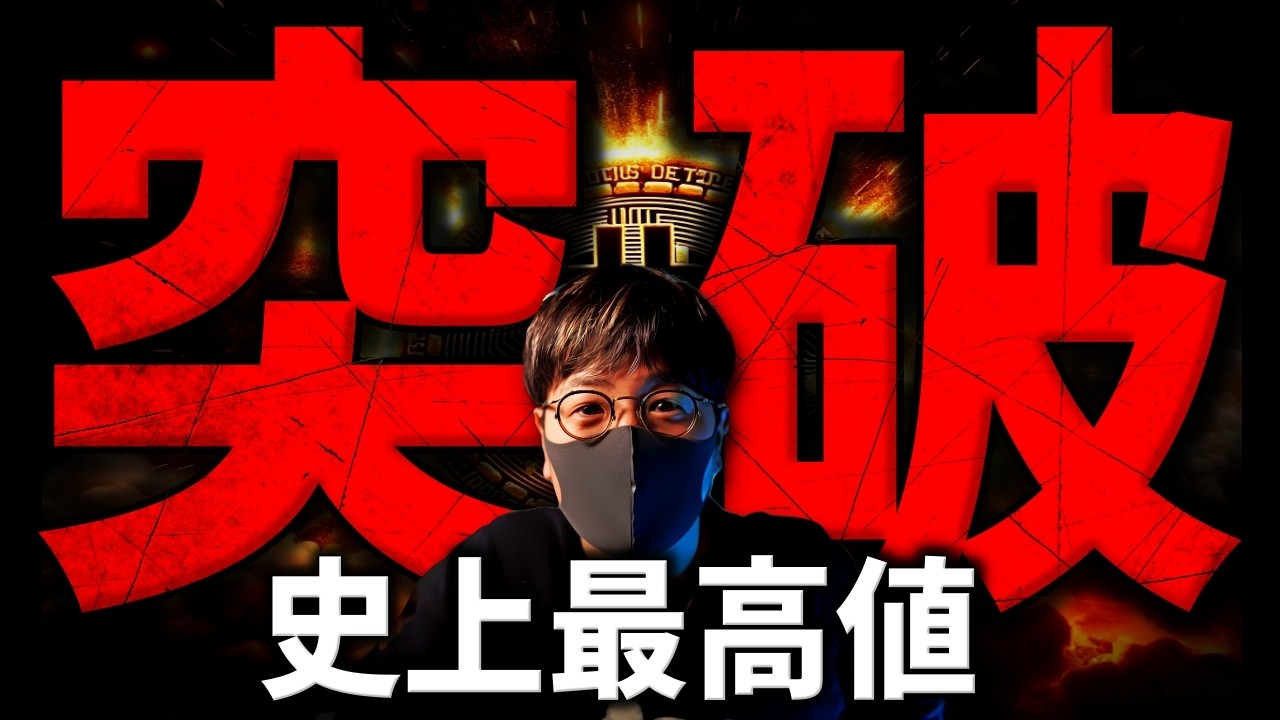 何が起きた!?ビットコインの歴史が変わる!!