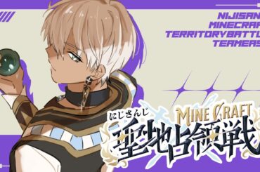 【マイクラ】聖地占領戦　涙の最終回【にじさんじ/イブラヒム】