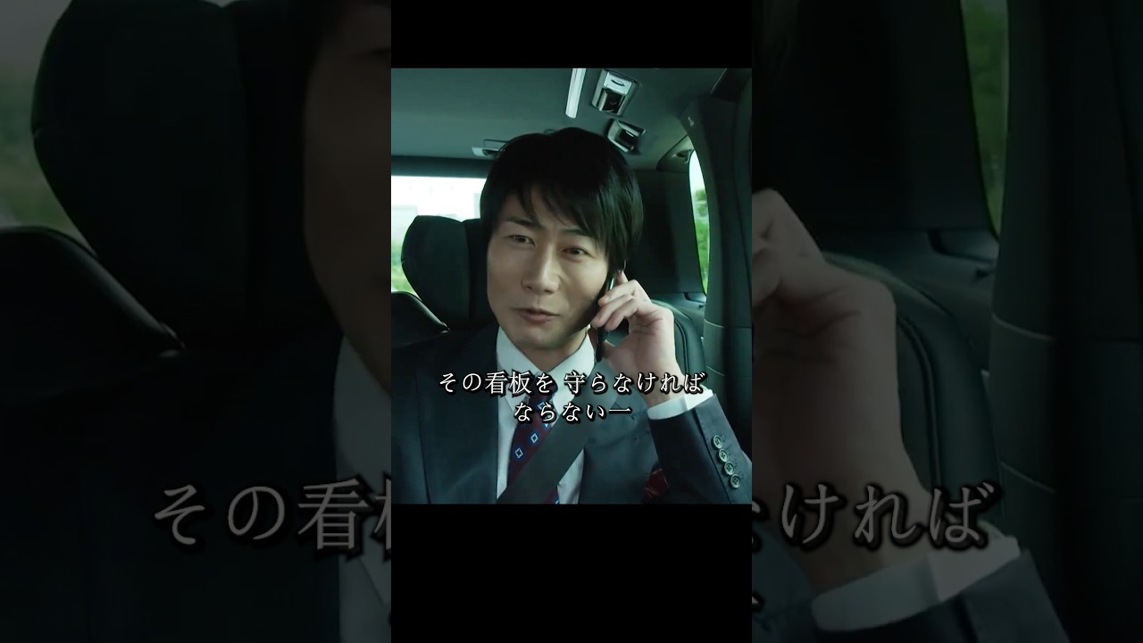 スパイラルが半沢氏を顧問に雇い、中央銀行伊佐山対決中央証券半沢#堺雅人#上戸彩#movie#映画#shorts