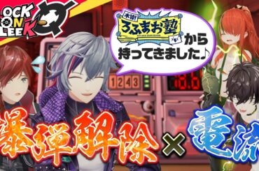 爆発→即電流！？不破湊＆佐伯イッテツと地獄の爆弾処理に挑め！【完全爆弾解除マニュアル】＃ロクフリにじさんじ