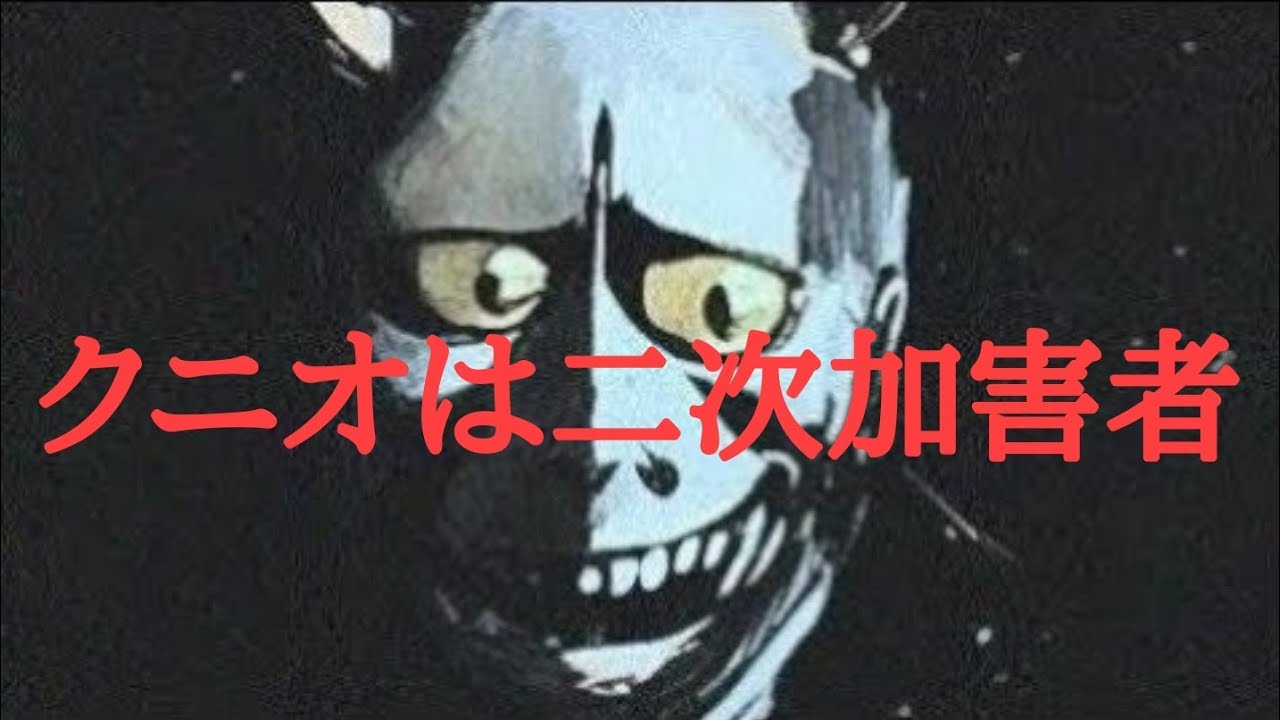 【牧野真莉愛】クニオは二次加害者【北川莉央】