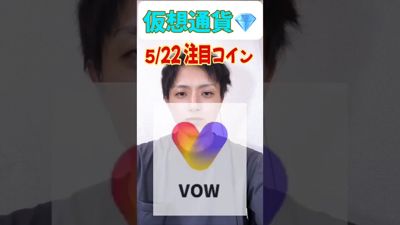 5月22日 #仮想通貨 #最新情報 アルトコイン#top10 💎💎