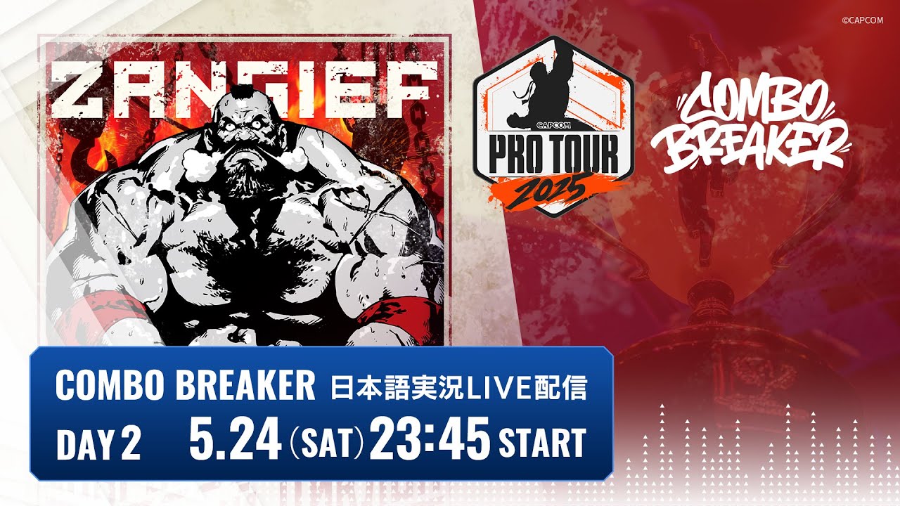 【日本語実況】COMBO BREAKER – Day2「CAPCOM Pro Tour 2025 Premier」 【日本語実況】COMBO BREAKER - Day2「CAPCOM Pro Tour 2025 Premier」
